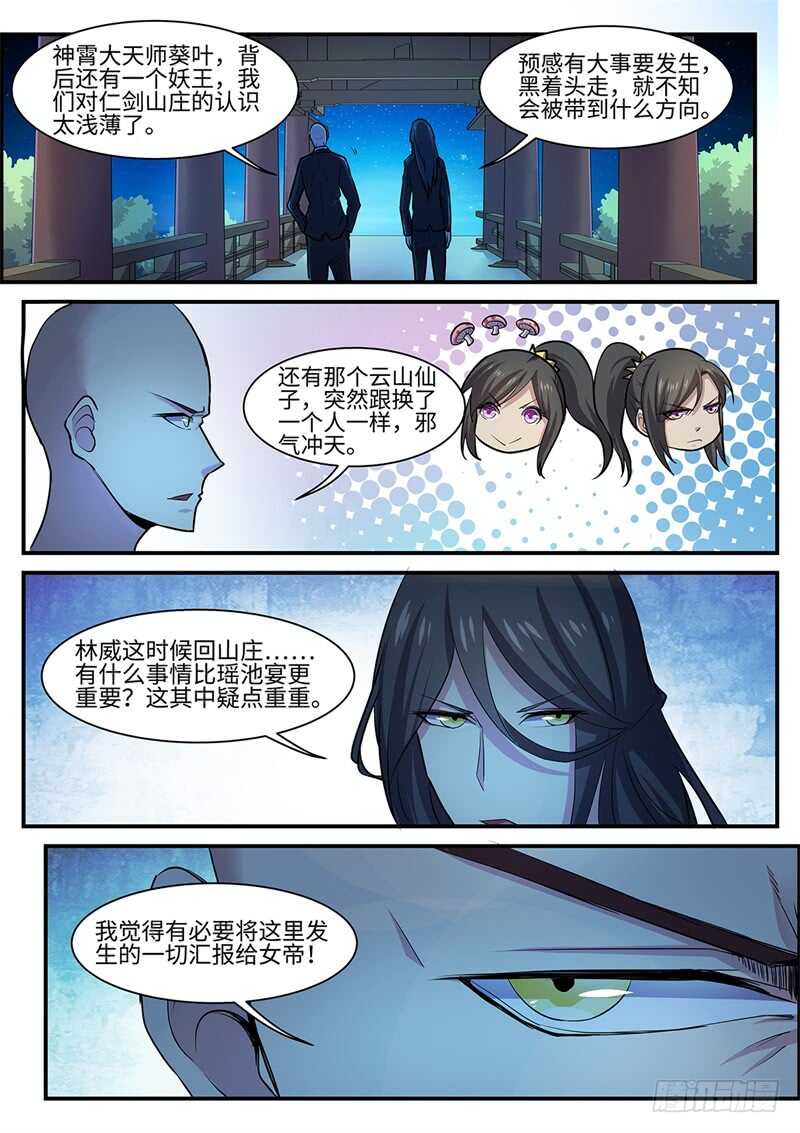 第120话 各怀鬼胎-第89话