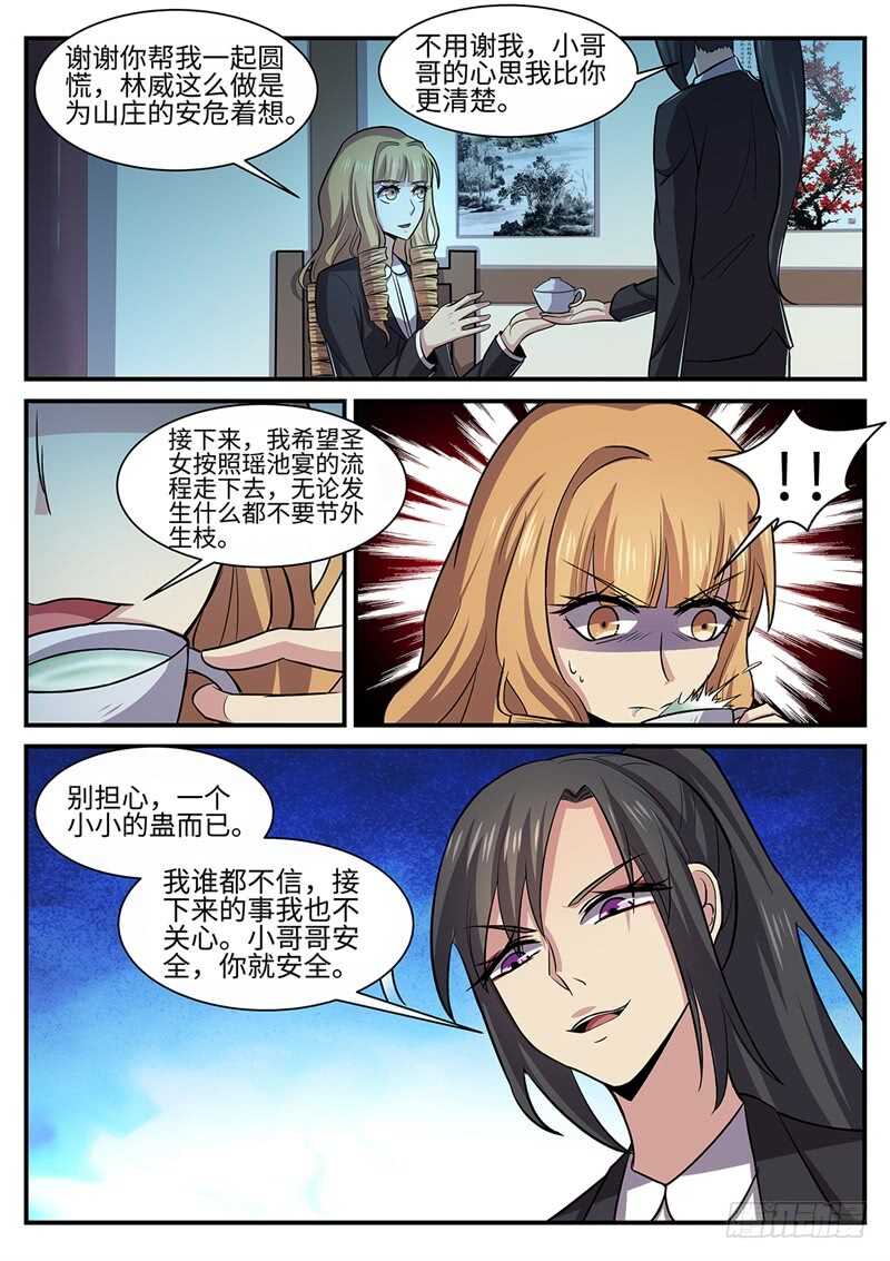 第120话 各怀鬼胎-第89话