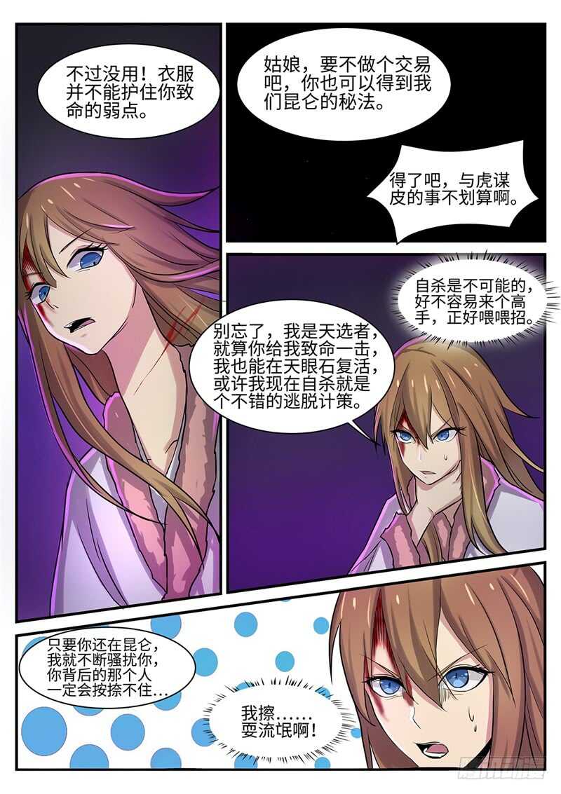 第122话 禁地-第91话