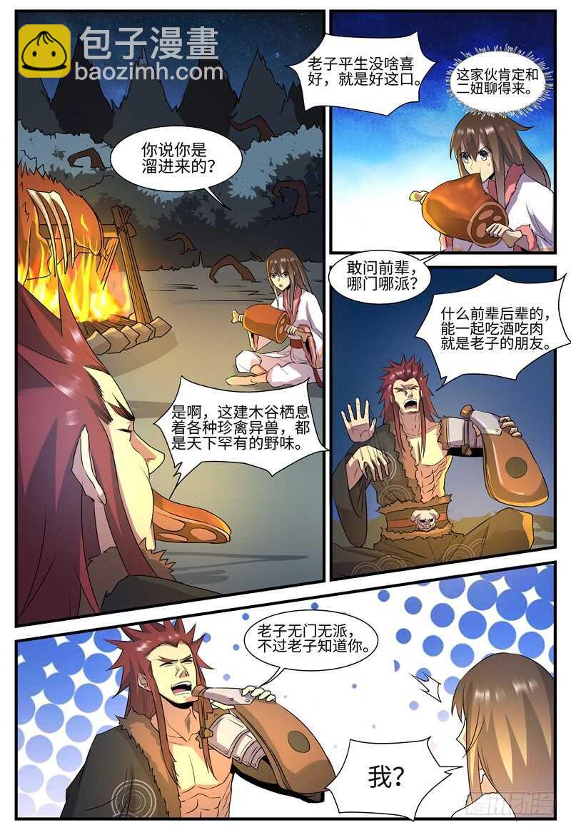 第123话 酒肉朋友-第93话