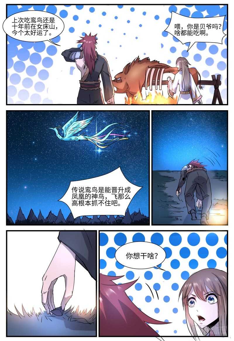 第123话 酒肉朋友-第93话