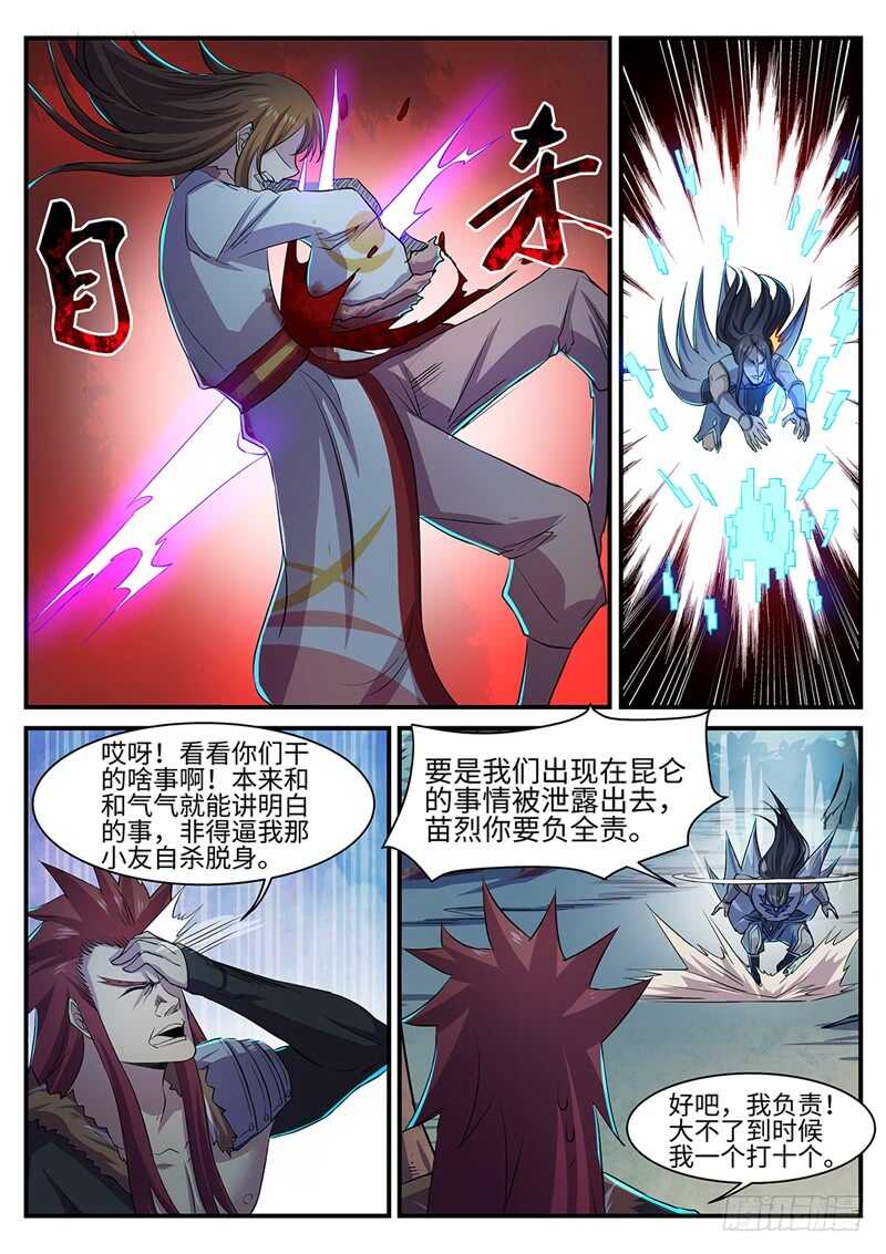 第125话 血灵硕果-第95话