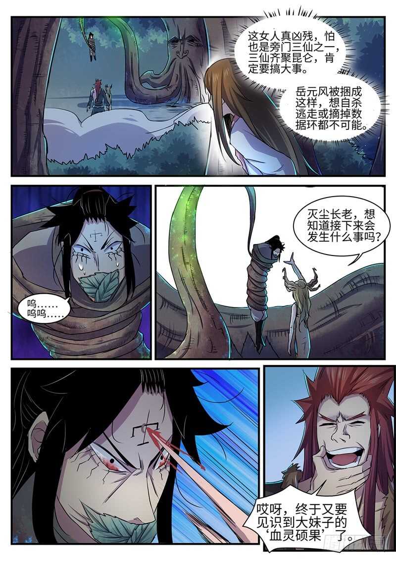 第125话 血灵硕果-第95话