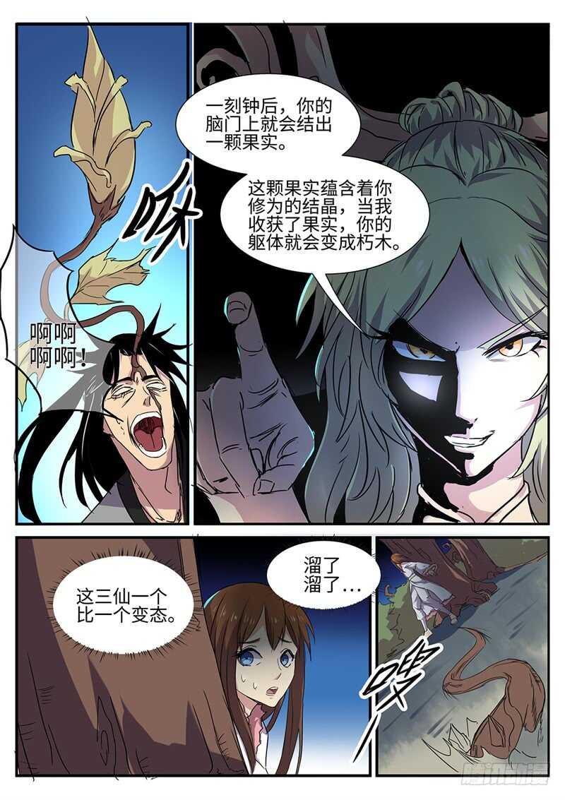 第125话 血灵硕果-第95话
