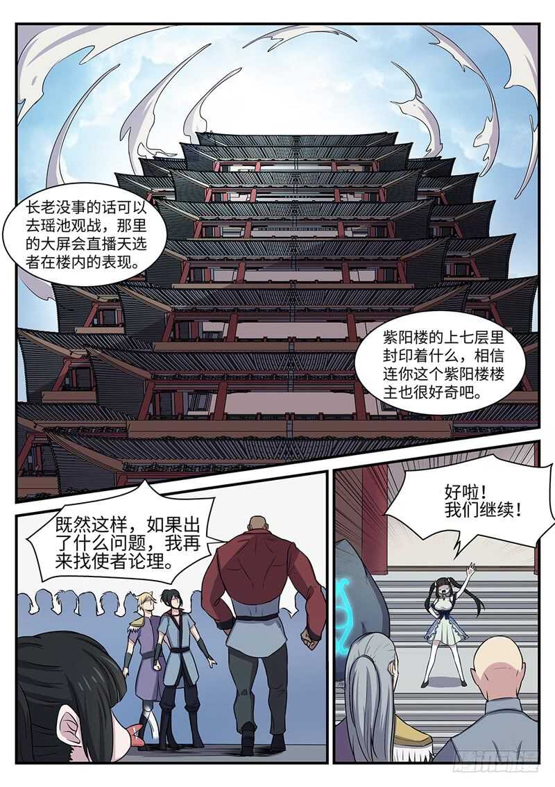 第130话 紫阳楼-第101话