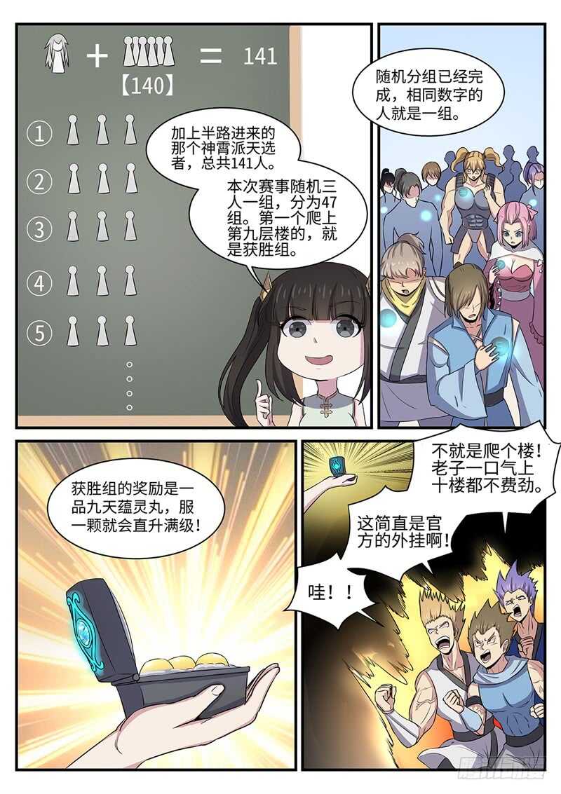 第130话 紫阳楼-第101话