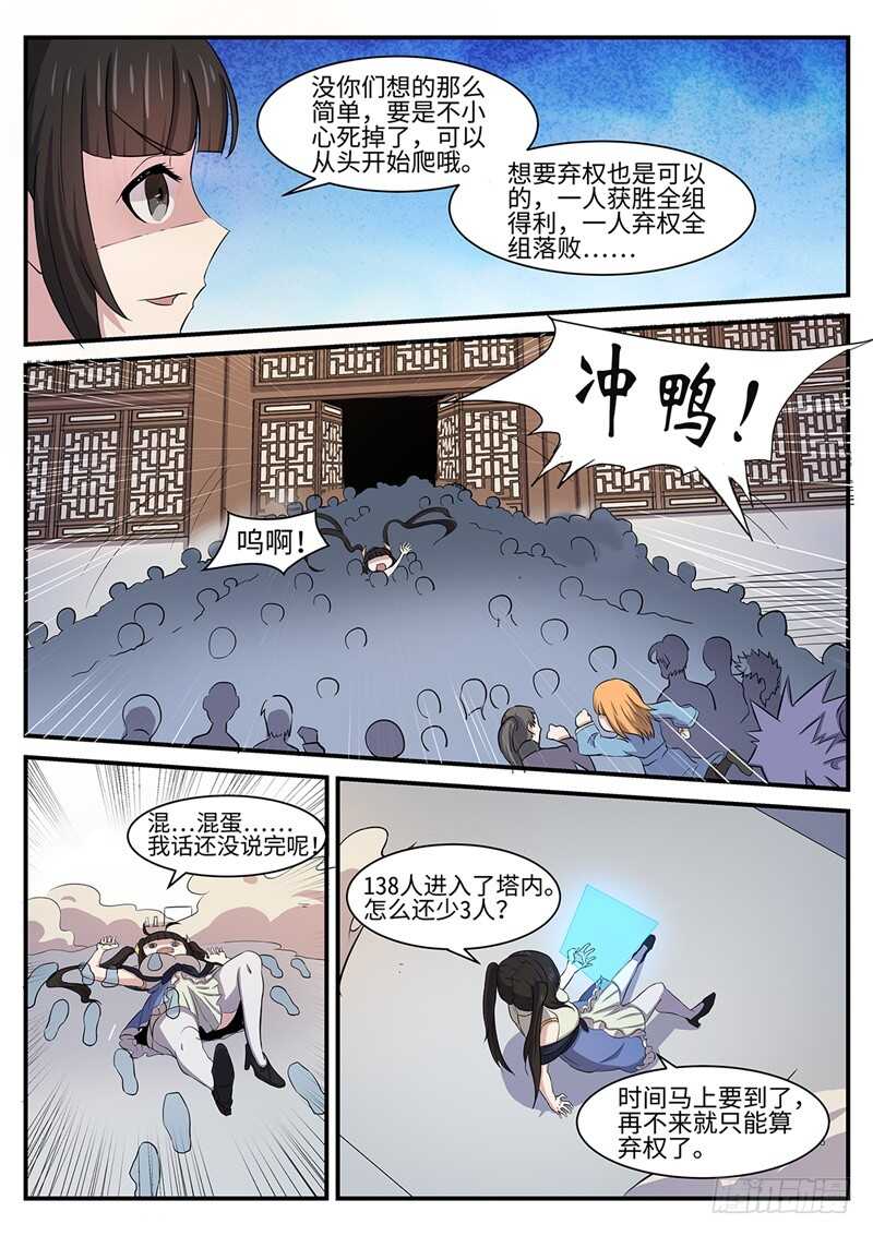 第130话 紫阳楼-第101话