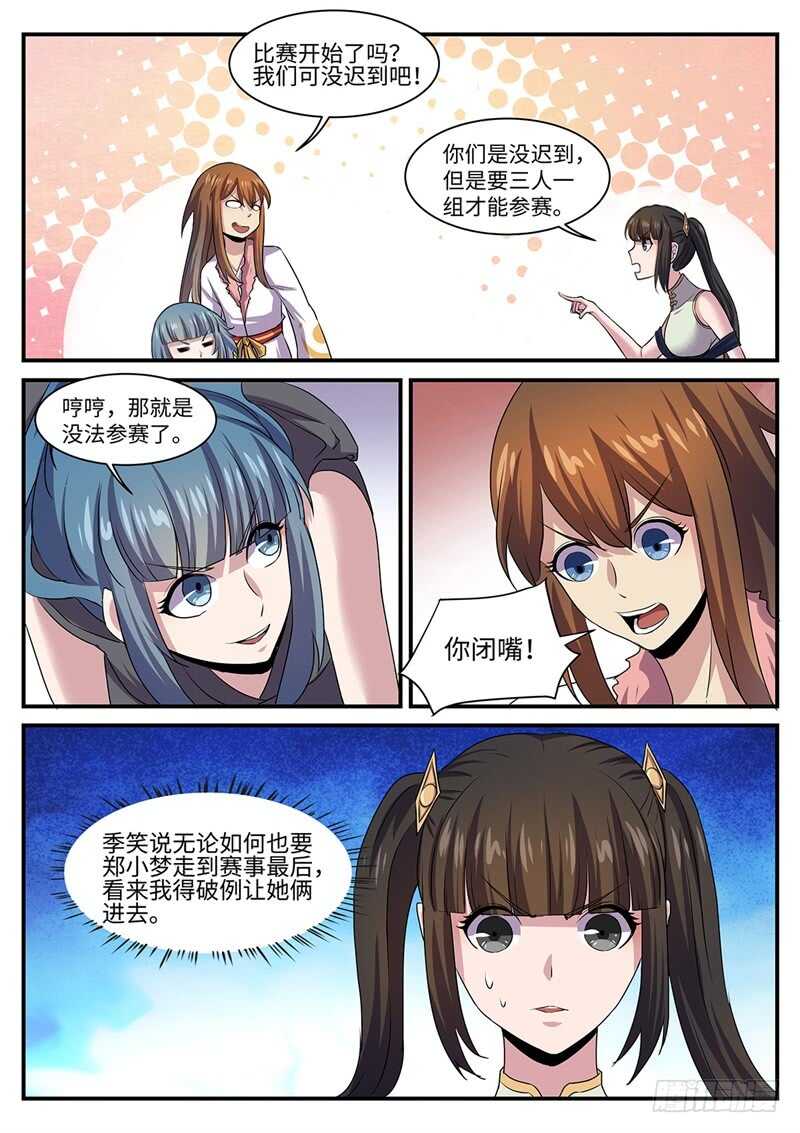 第130话 紫阳楼-第101话
