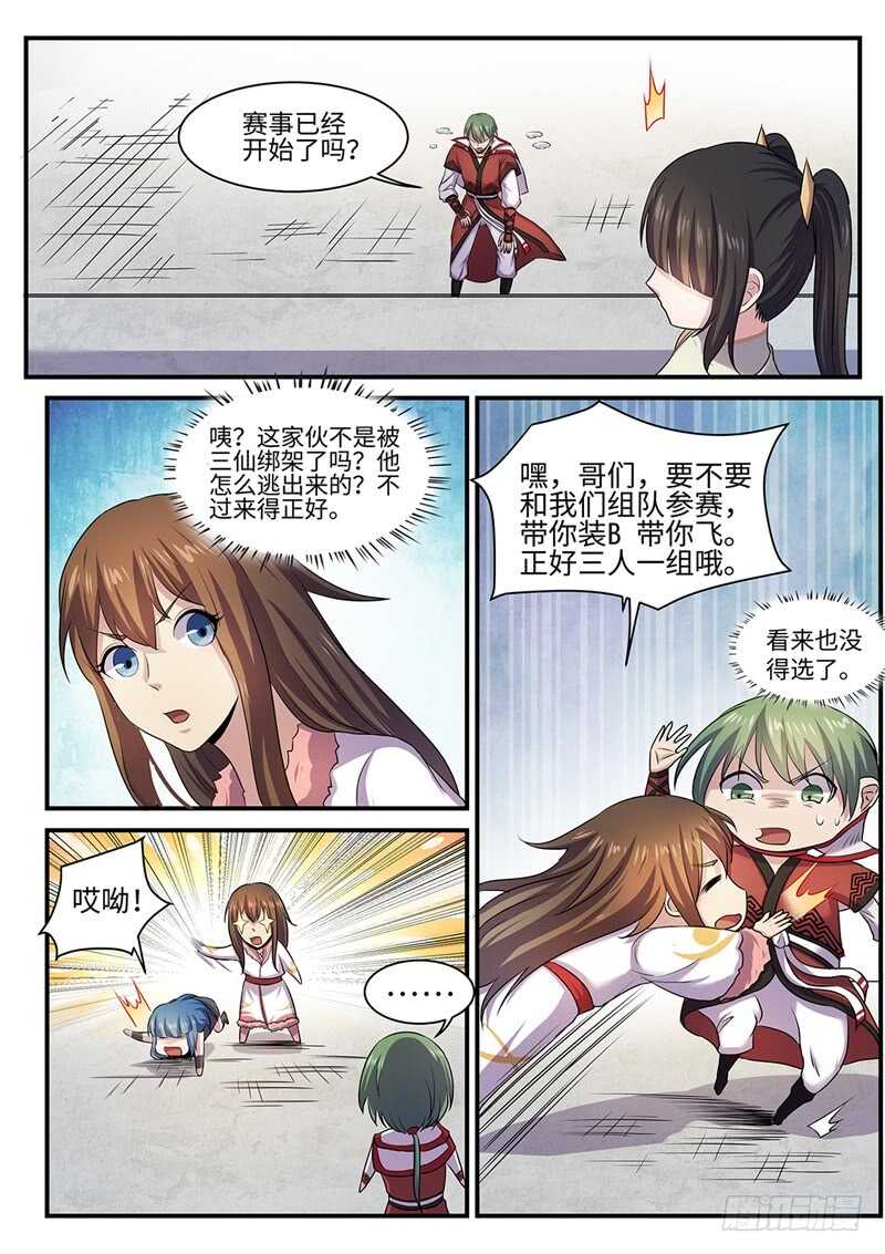 第130话 紫阳楼-第101话