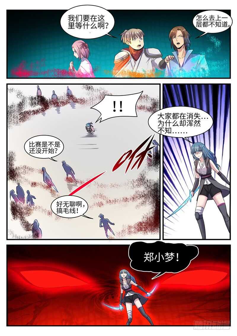 第132话 罗刹即鬼-第103话