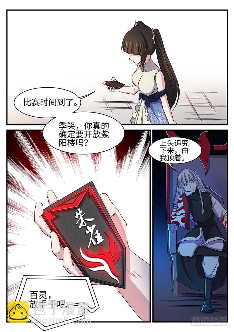 第132话 罗刹即鬼-第103话