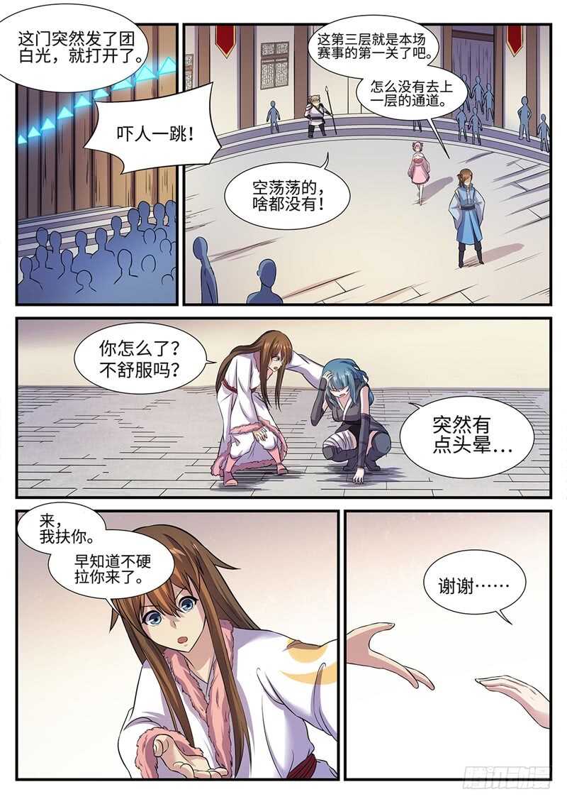 第132话 罗刹即鬼-第103话
