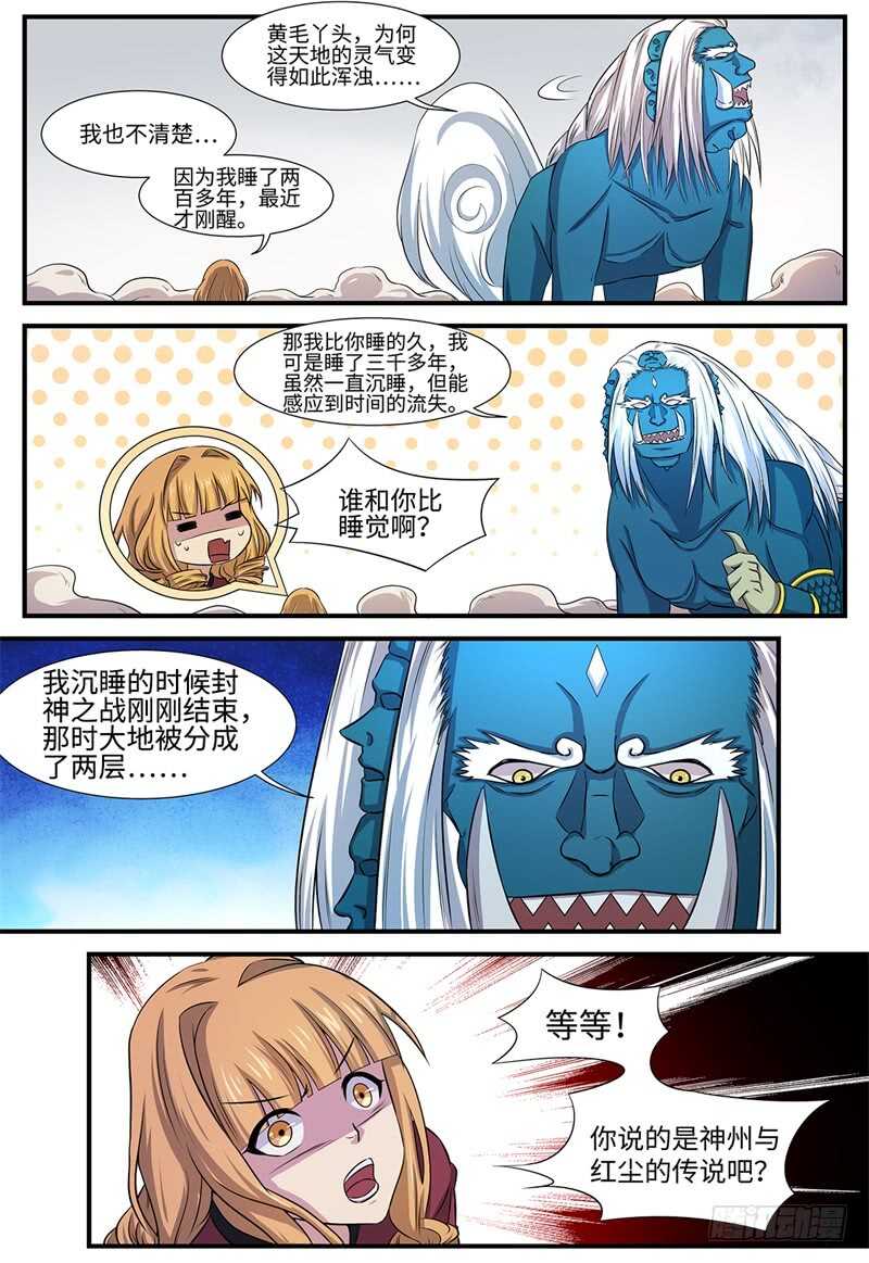 第134话 泄露天机-第105话