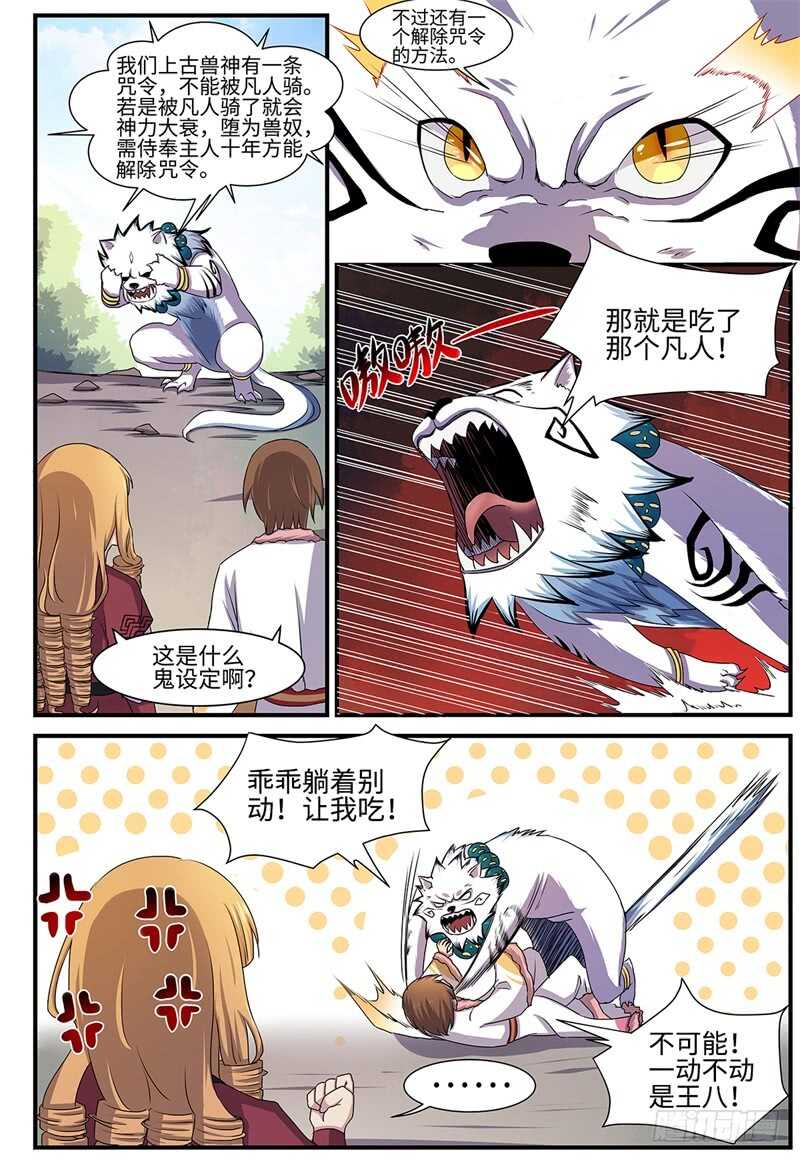 第134话 泄露天机-第105话