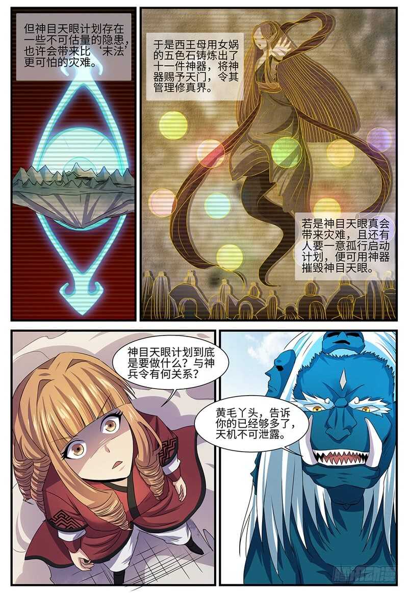 第134话 泄露天机-第105话