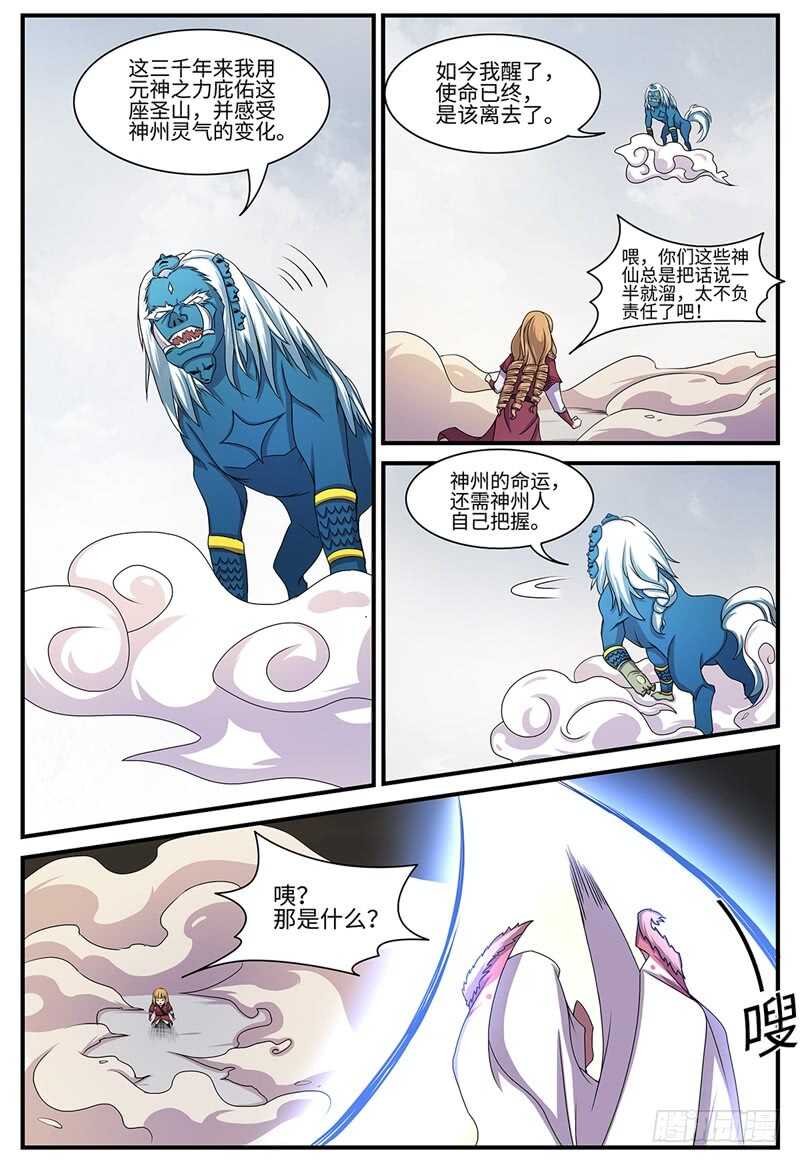 第134话 泄露天机-第105话