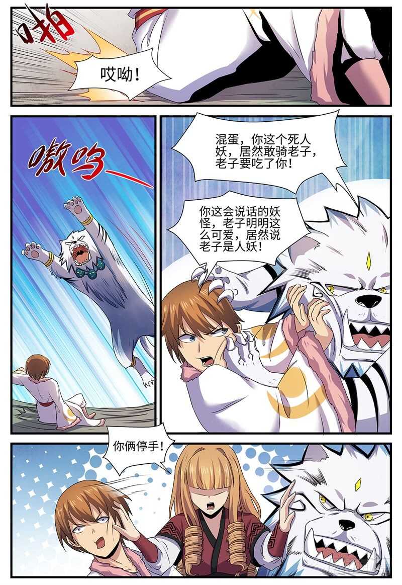 第134话 泄露天机-第105话