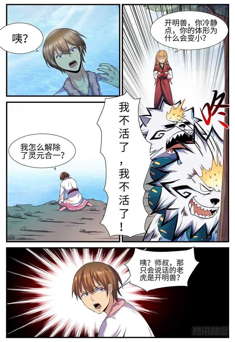 第134话 泄露天机-第105话