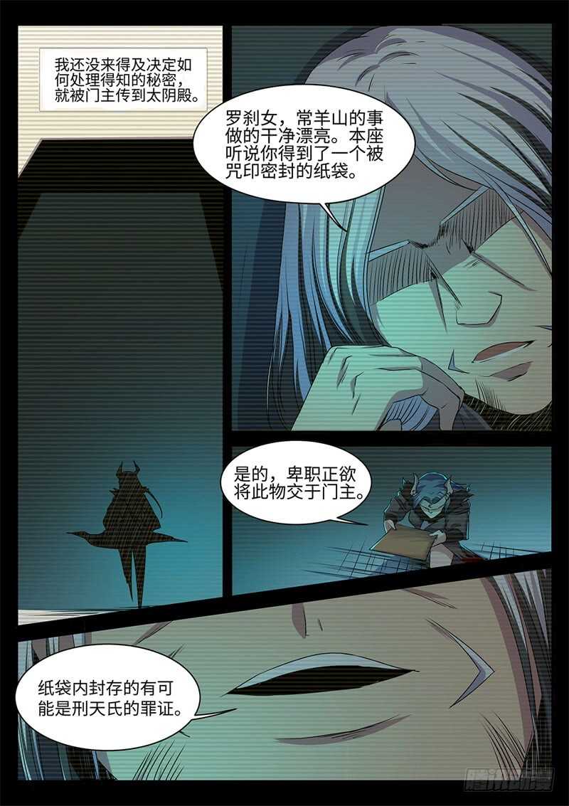 第138话 罪证-第109话