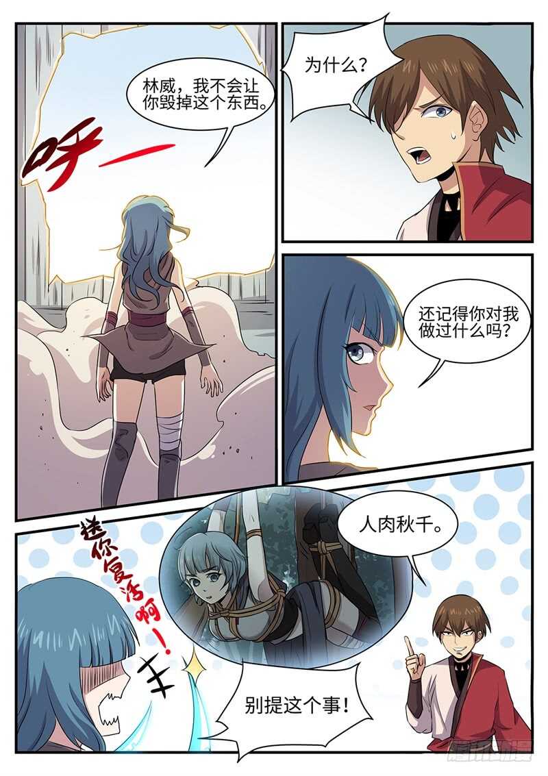 第138话 罪证-第109话