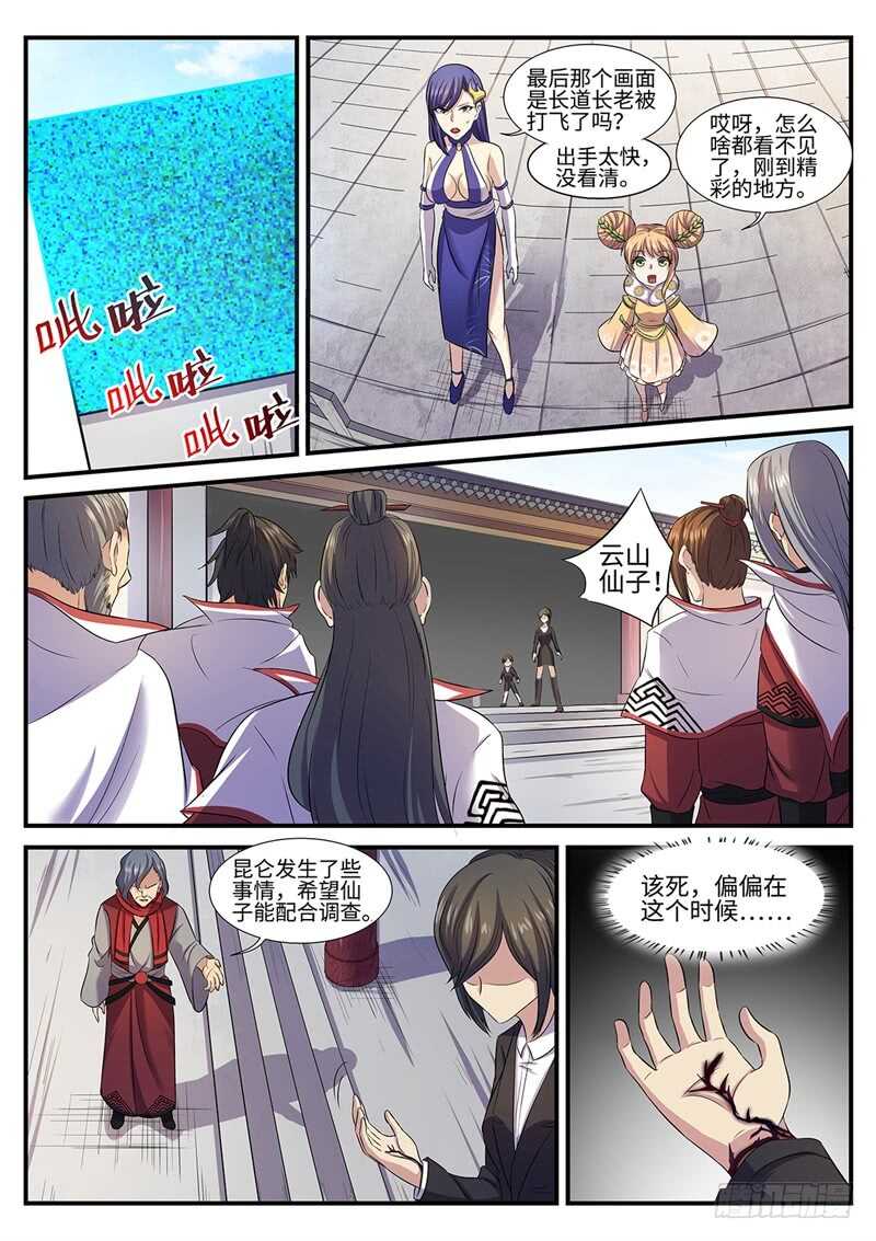 第138话 罪证-第109话
