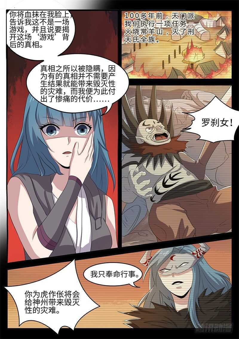 第138话 罪证-第109话