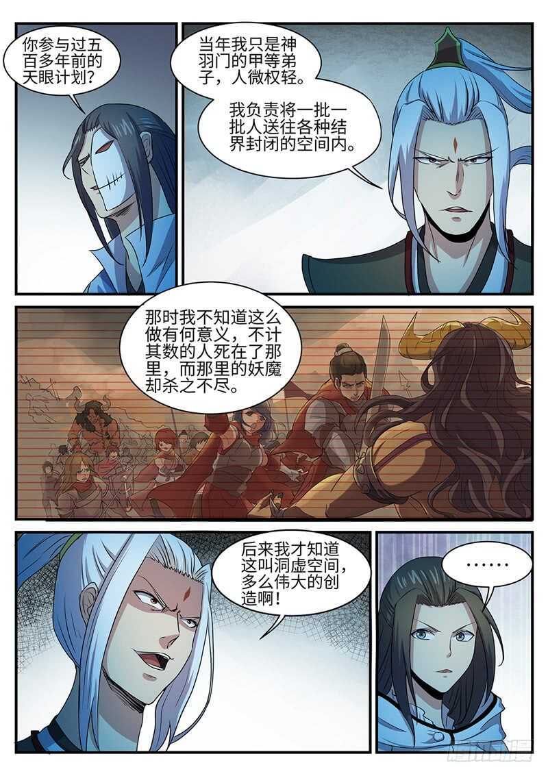 第140话 摧毁-第111话