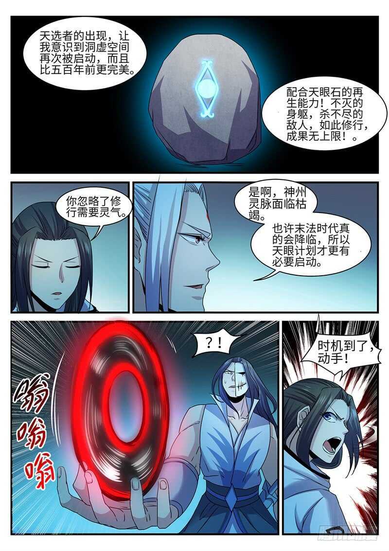 第140话 摧毁-第111话