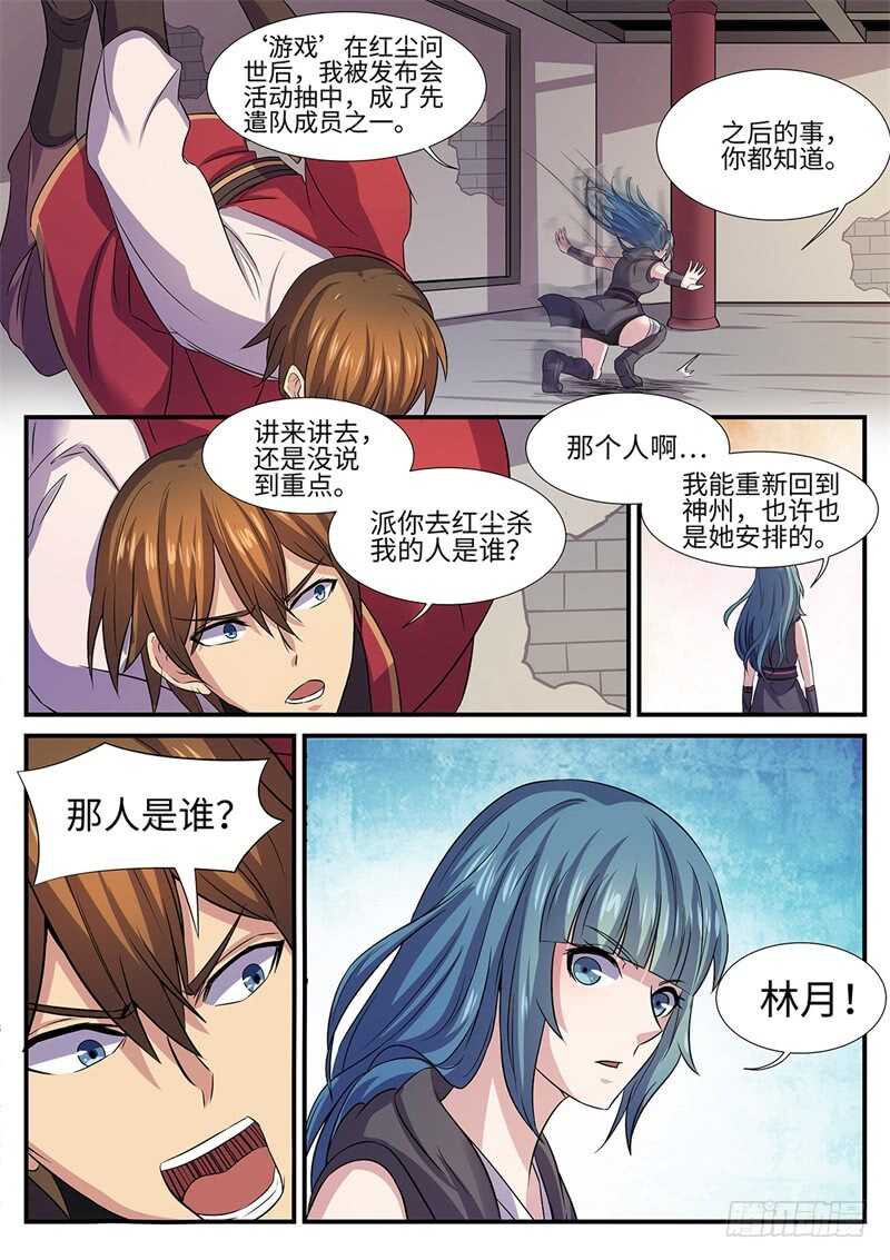 第142话 白虎圣王-第113话