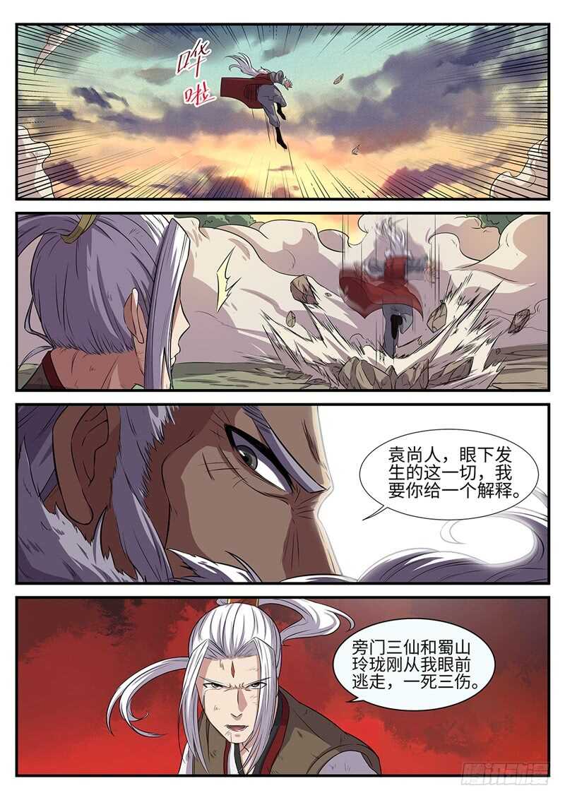 第142话 白虎圣王-第113话