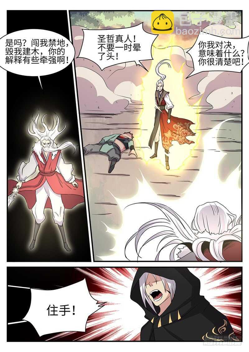 第142话 白虎圣王-第113话