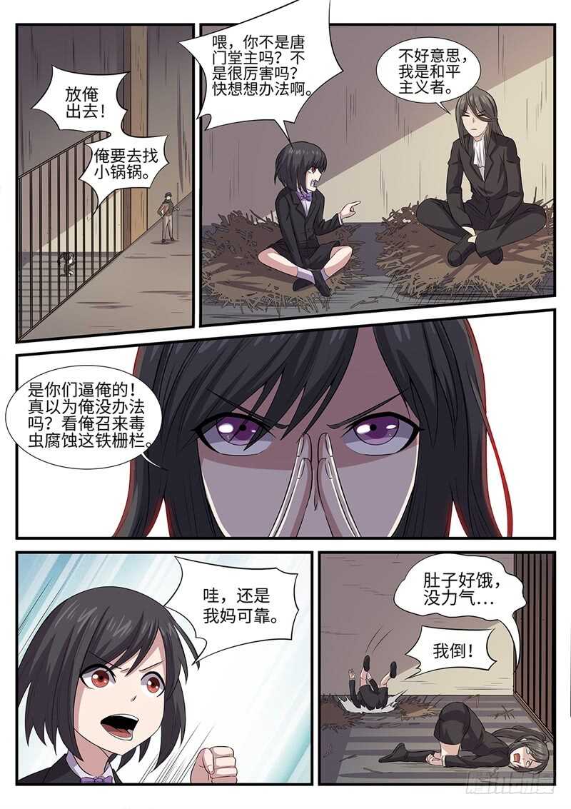 第142话 白虎圣王-第113话