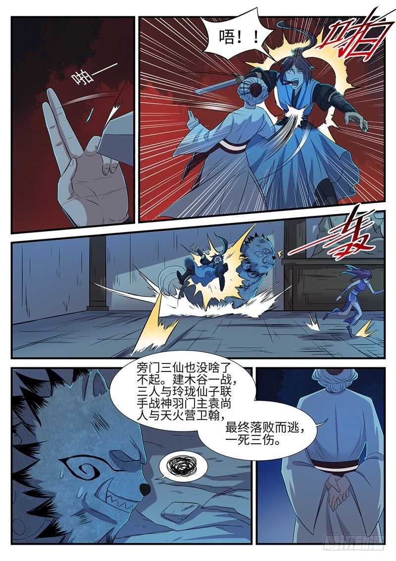 第144话 林威VS裳淼-第115话