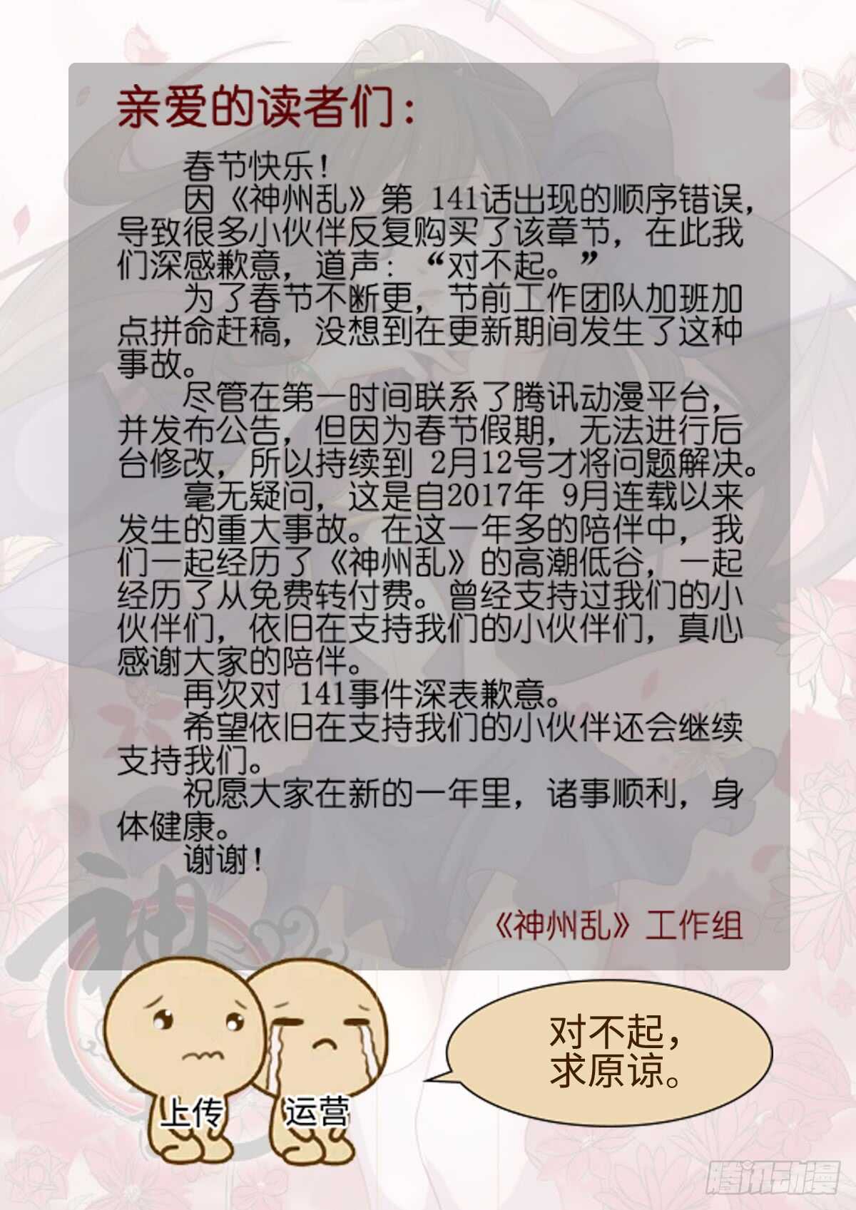 第145话 罗刹大神-第117话