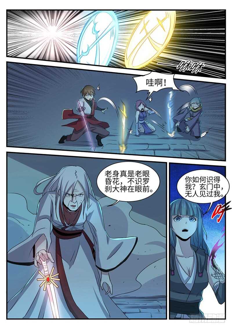 第145话 罗刹大神-第117话