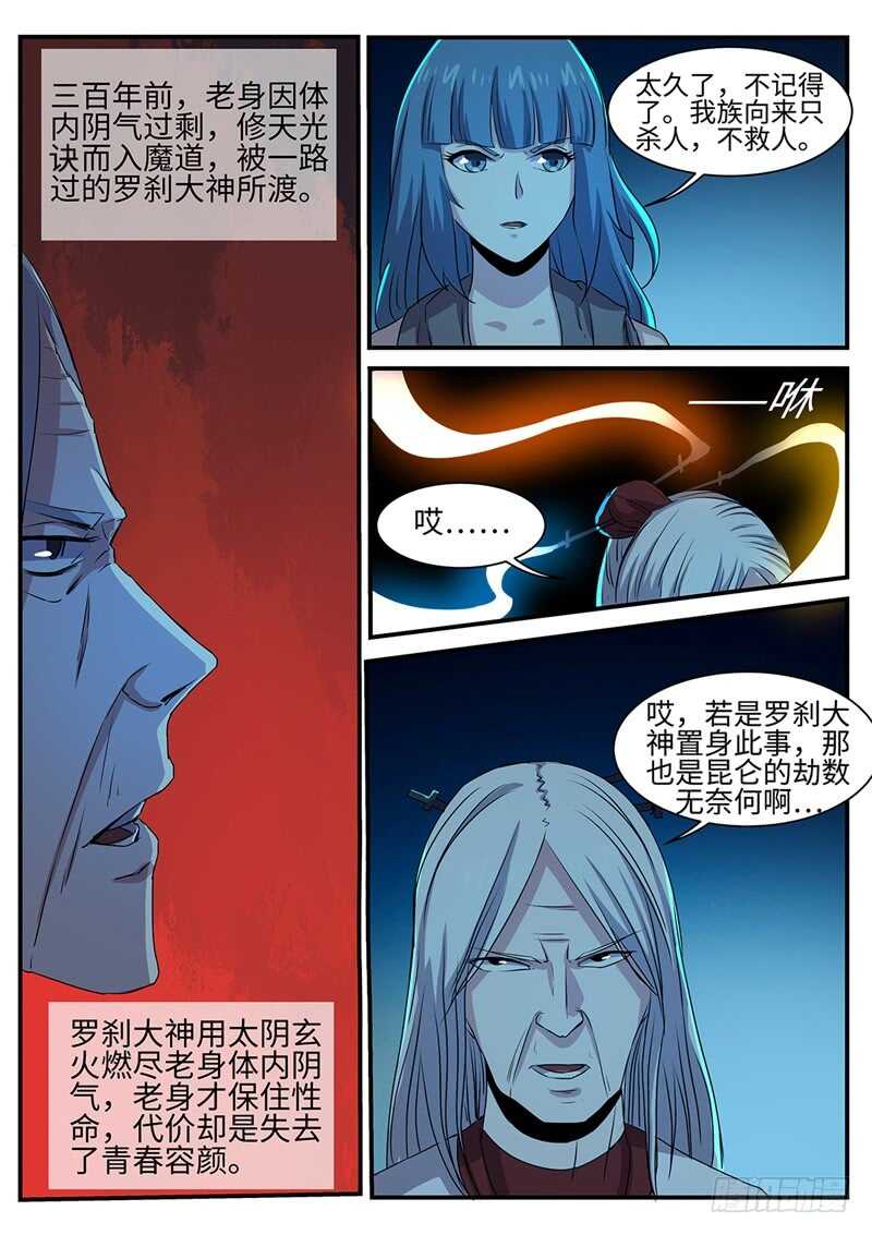 第145话 罗刹大神-第117话
