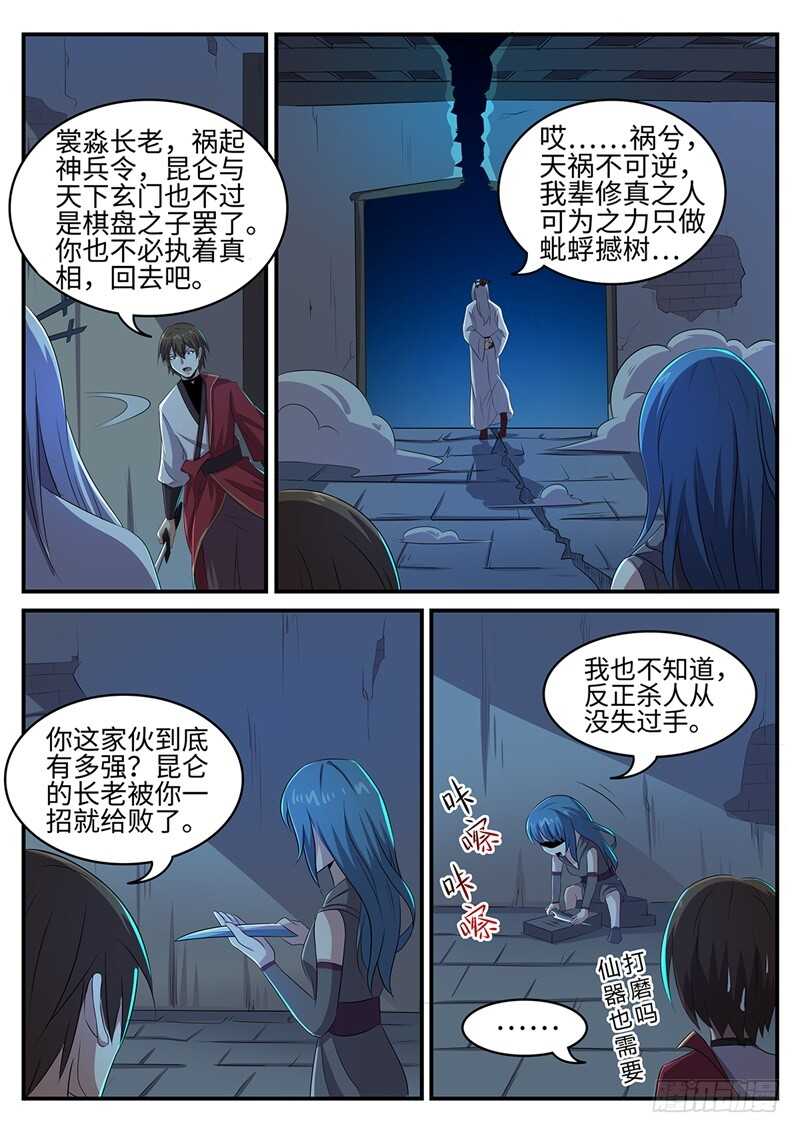 第145话 罗刹大神-第117话