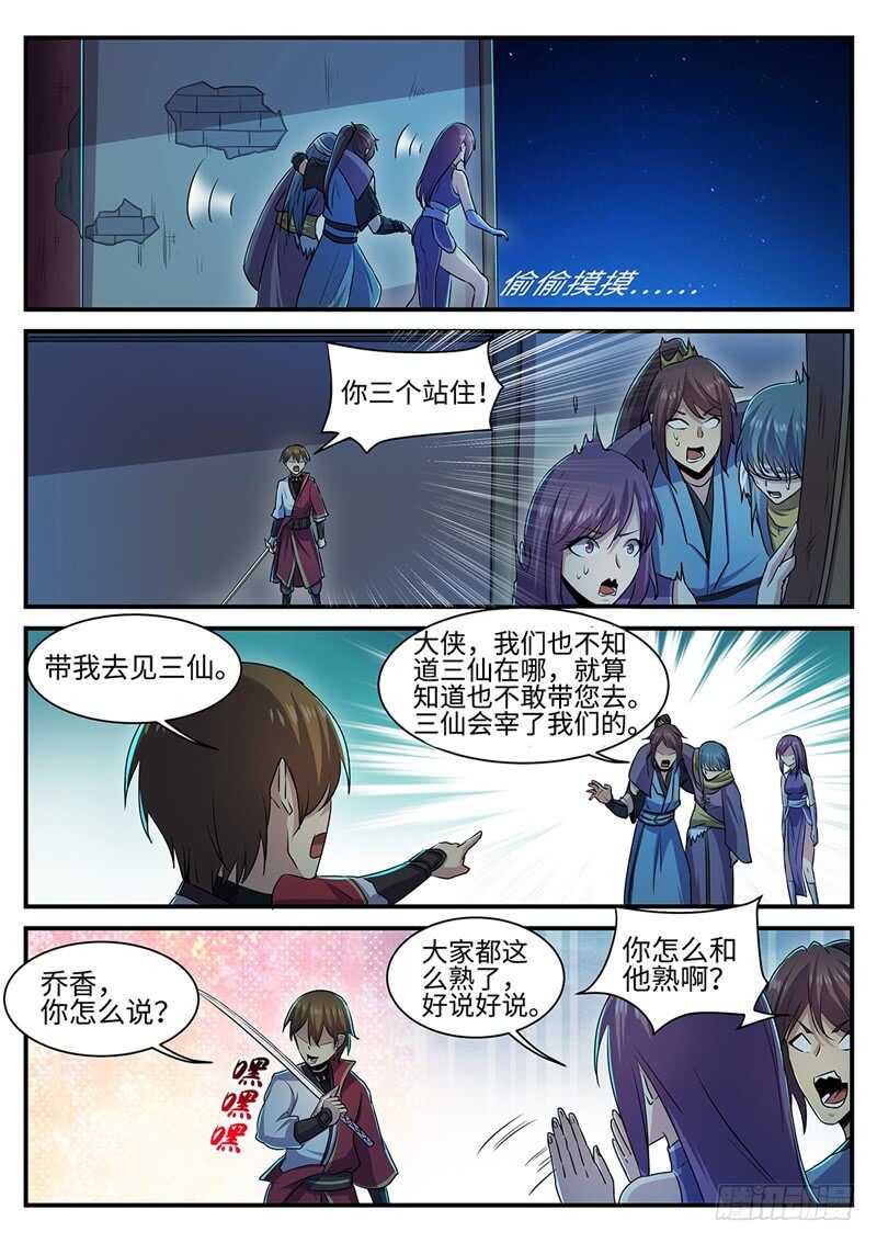 第145话 罗刹大神-第117话