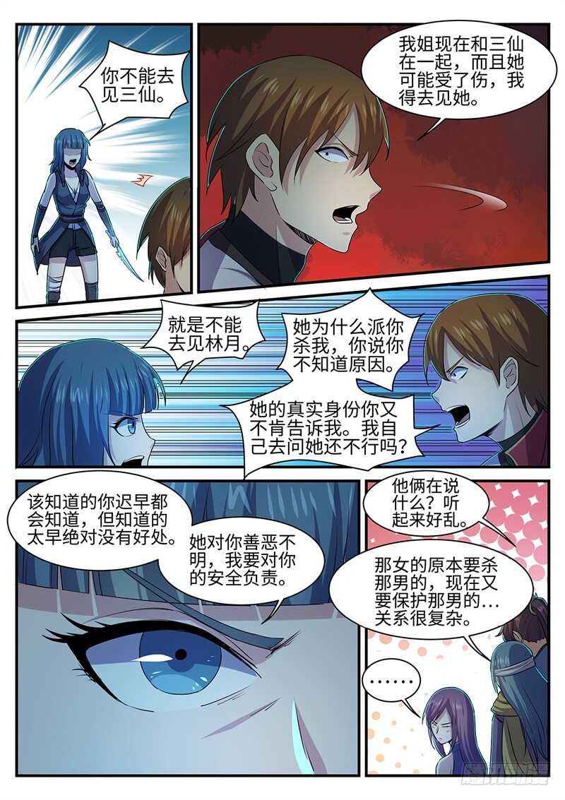 第145话 罗刹大神-第117话