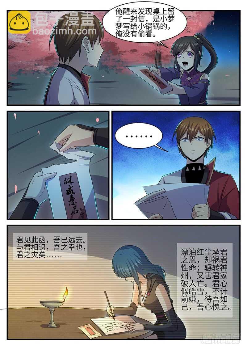 第147话 君勿念-第119话