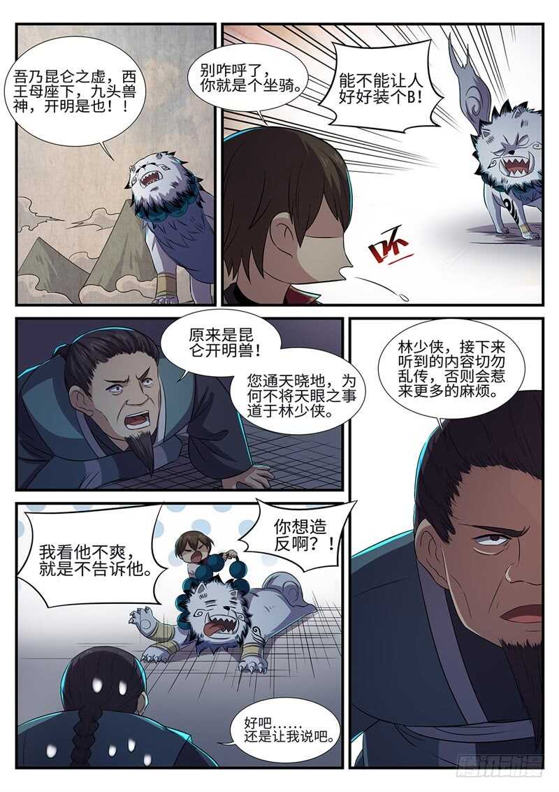 第149话 以刃为誓-第121话