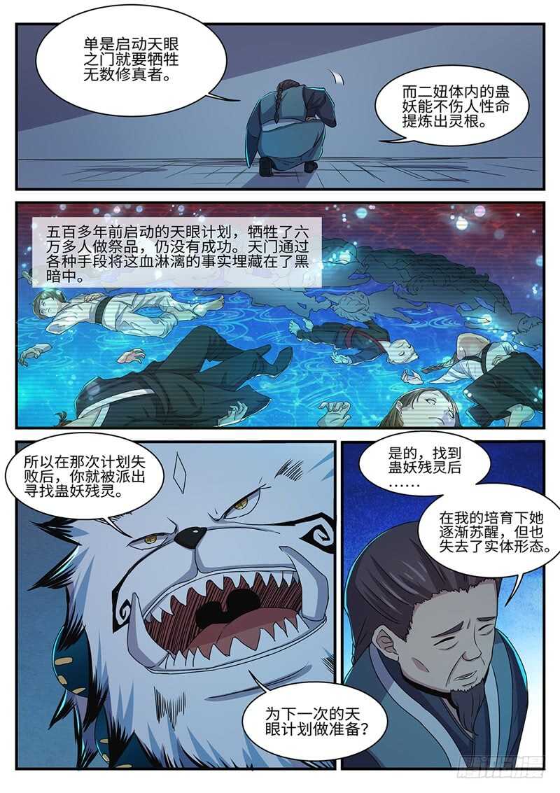 第149话 以刃为誓-第121话