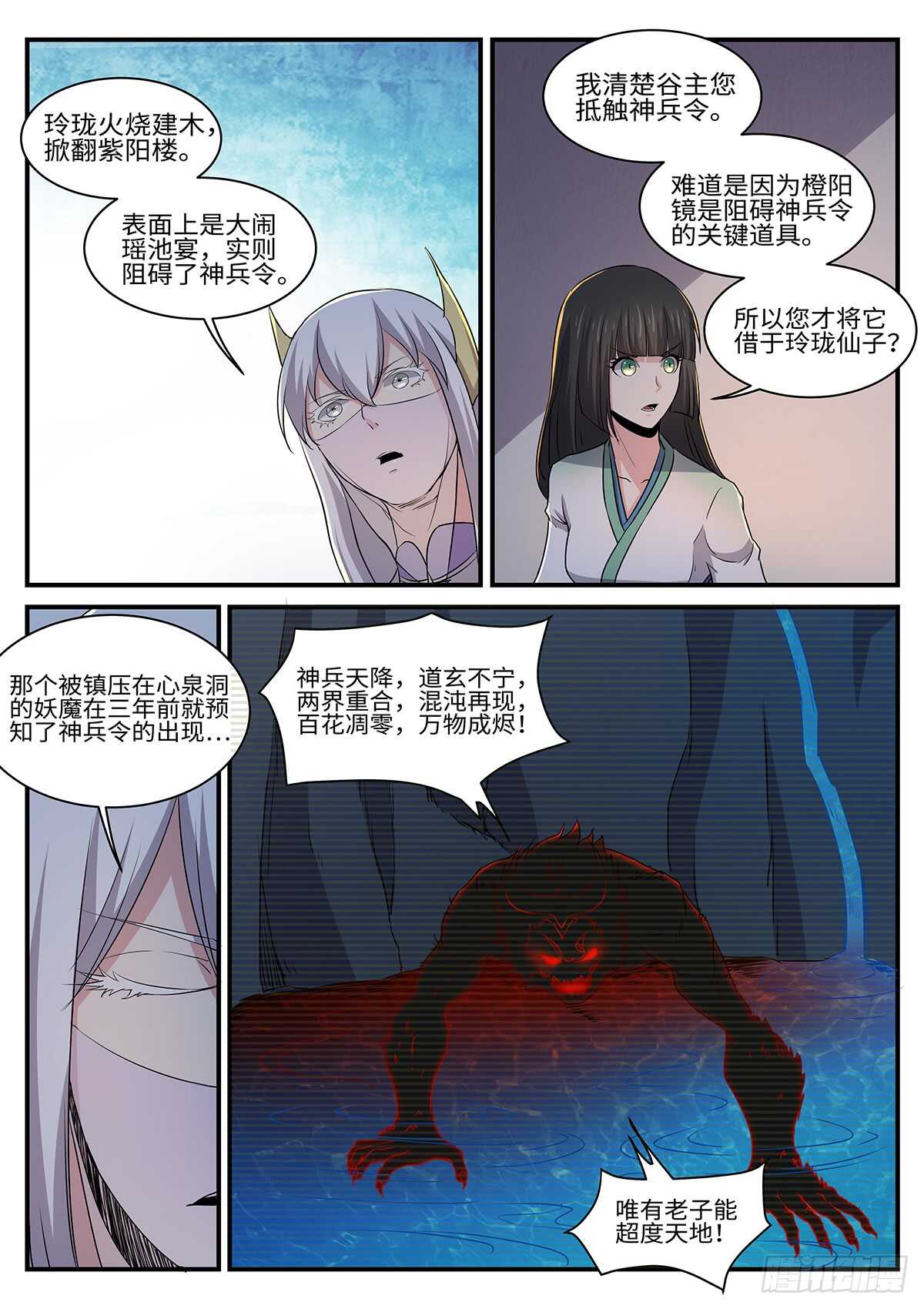 第151话 预言-第123话