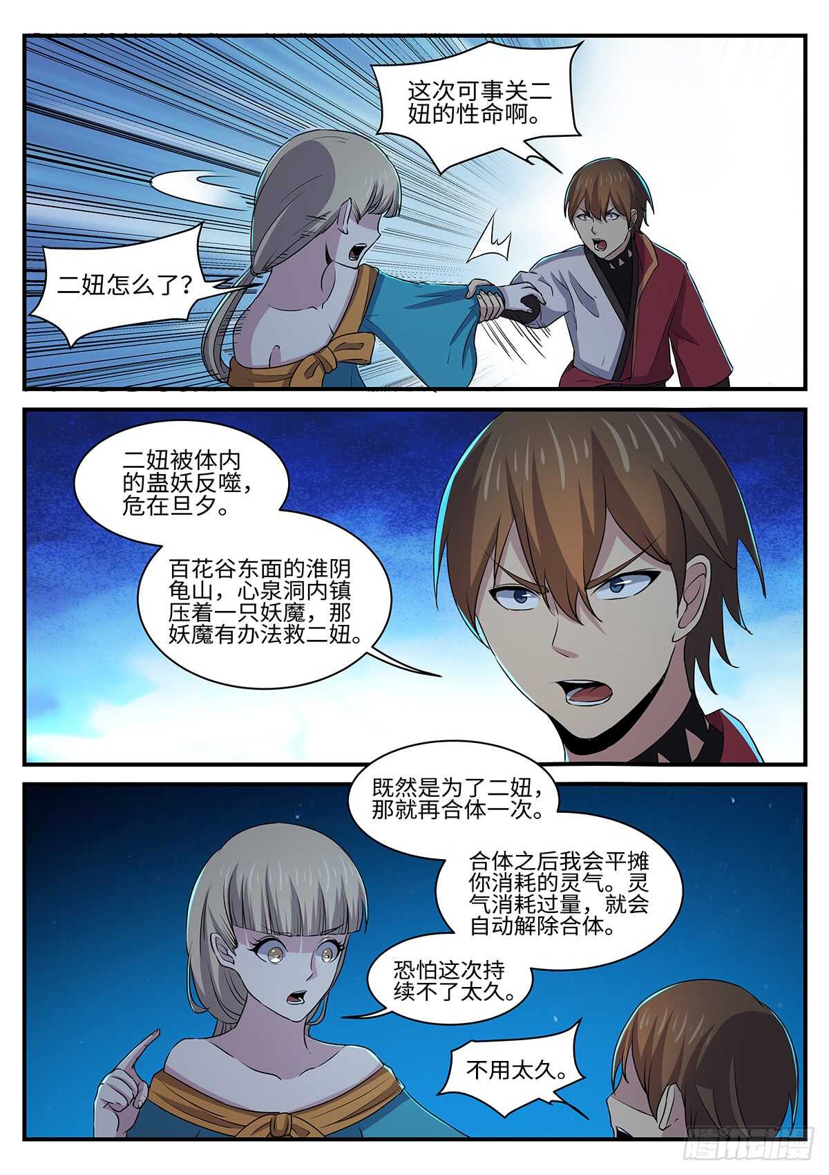 第151话 预言-第123话