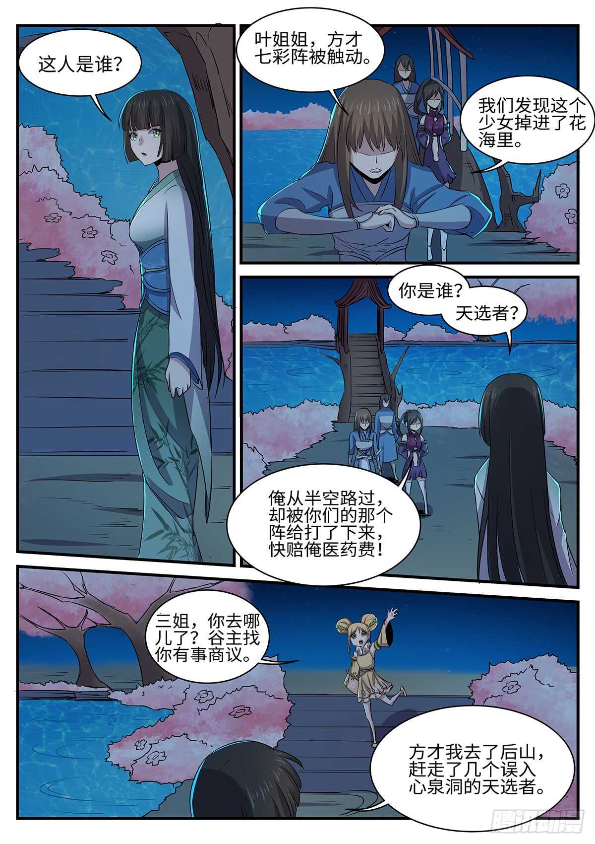 第151话 预言-第123话