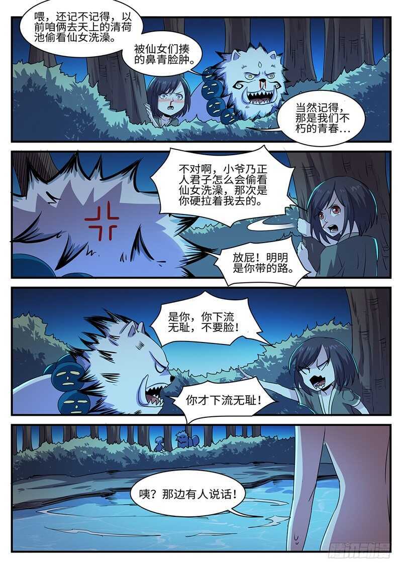 第153话 猴头-第125话
