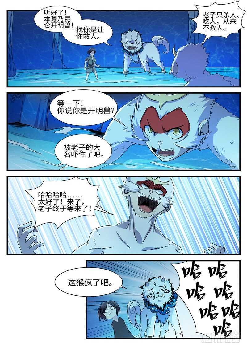 第153话 猴头-第125话