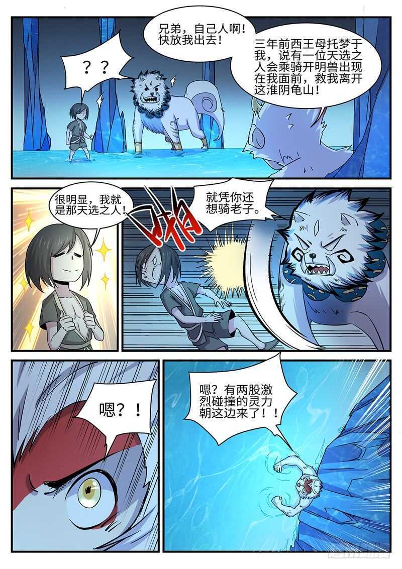 第153话 猴头-第125话