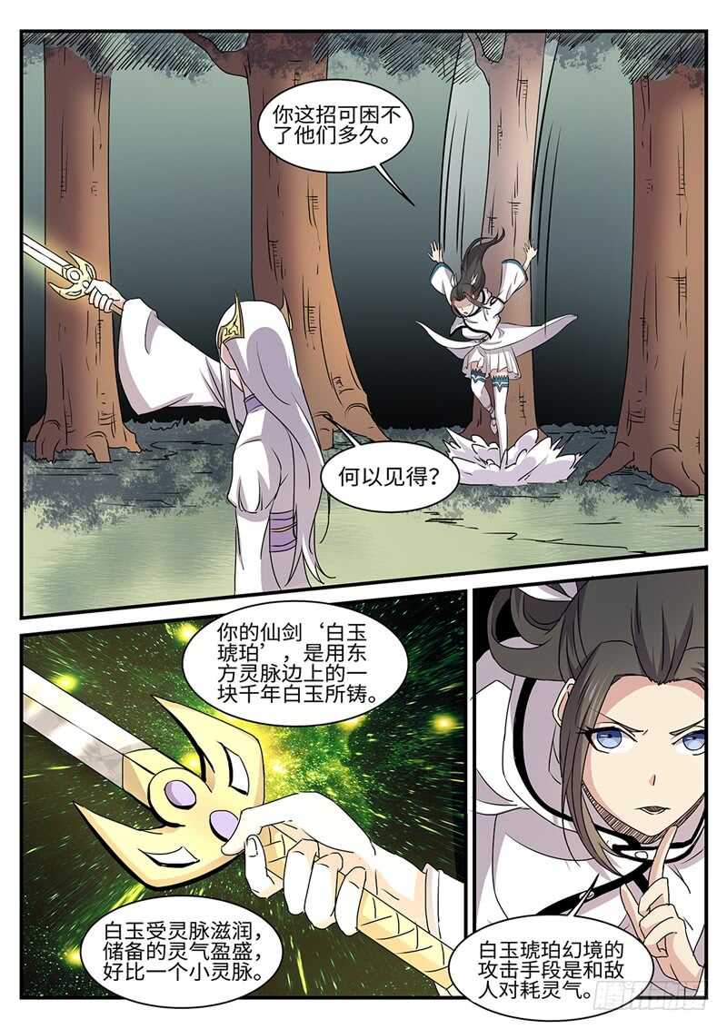 第163话 火辣辣的兄妹-第135话