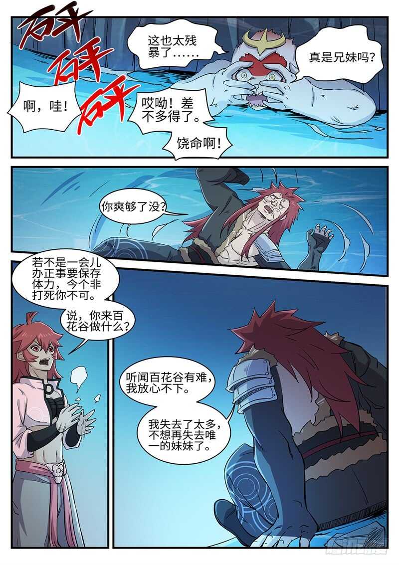 第163话 火辣辣的兄妹-第135话